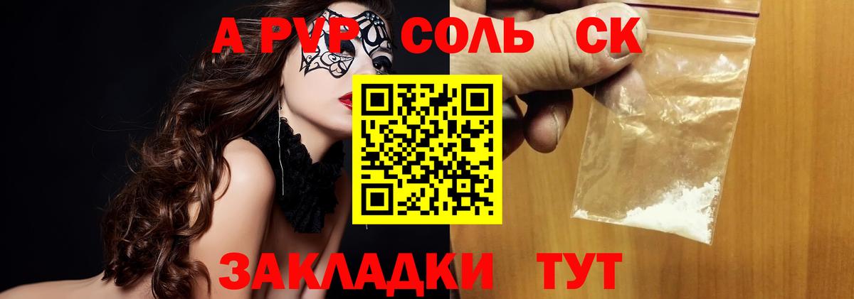 APVP Соль  Вход с VPN  A-PVP кристаллы  Alpha-PVP  Наро-Фоминск 