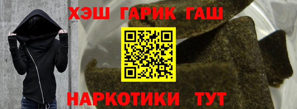 ГАШ гашик Наро-Фоминск