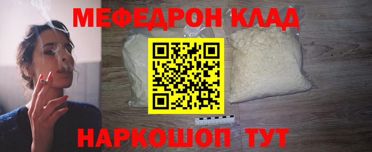 Меф мука  Мефедрон mephedrone  Вход с VPN  Наро-Фоминск 