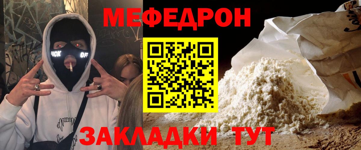 Меф Наро-Фоминск