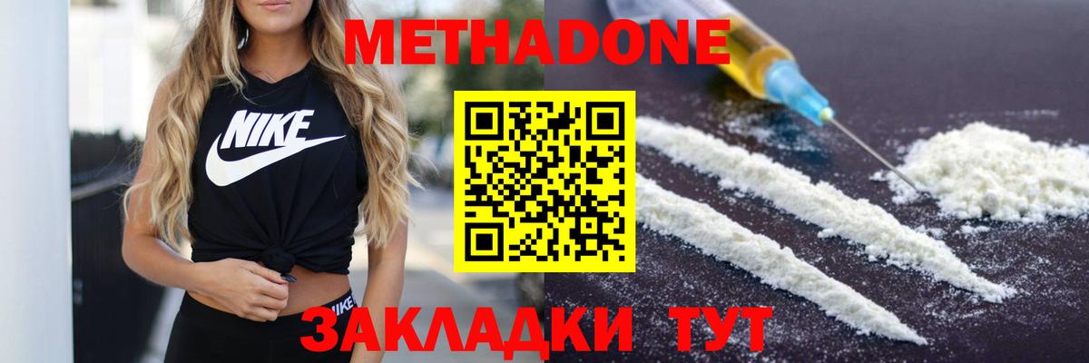Метадон methadone  Вход с VPN  Метадон мёд  ОМГ ОМГ tor  Наро-Фоминск 